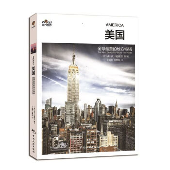 全球美的地方特輯 9787503251238 中國旅遊齣版社 pdf epub mobi 電子書 下載