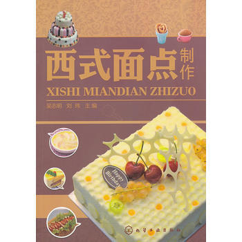西式麵點製作(吳誌明)(附培訓手冊) pdf epub mobi 電子書 下載