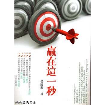 [A343]贏在這一秒 pdf epub mobi 电子书 下载