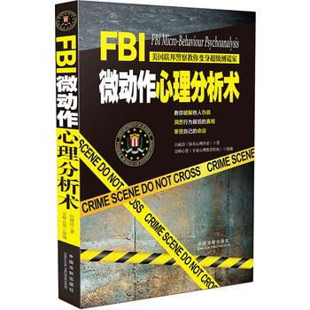 FBI微动作心理分析术 pdf epub mobi 电子书 下载