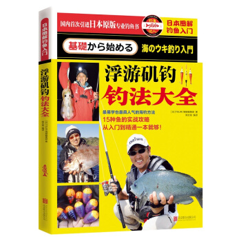 日本圖解釣魚入門 浮遊磯釣釣法大全 pdf epub mobi 電子書 下載