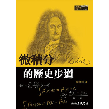 【中商原版】微积分的历史步道(二版) 港台原版 蔡聪明 三民 数学 pdf epub mobi 电子书 下载