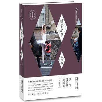 捕夢之鄉：《哈紮爾辭典》閱讀地理(毛邊本)(陳丹燕旅行匯) 9787533945787 浙 pdf epub mobi 電子書 下載