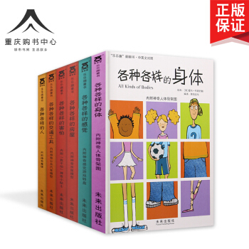 乐乐趣 新版各种各样系列立体书全6册 中英对照 各种各样的害怕/身体/人/交通工具/房屋 pdf epub mobi 电子书 下载