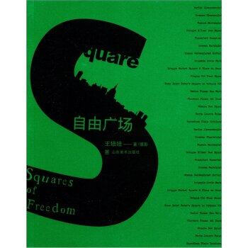 人文城市系列：自由广场 pdf epub mobi 电子书 下载