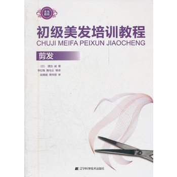 初级美发培训教程-剪发 pdf epub mobi 电子书 下载