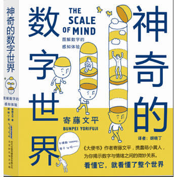 神奇的数字世界 pdf epub mobi 电子书 下载