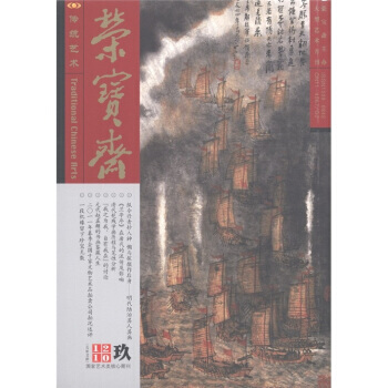 荣宝斋传统艺术版(2011年9月)(总第82期) 9771009064102 《荣宝斋》杂 pdf epub mobi 电子书 下载