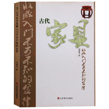 其他古代家具收藏入门不可不知的金律 pdf epub mobi 电子书 下载