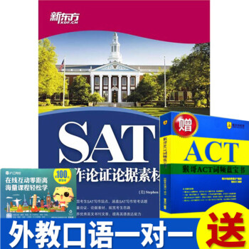 a正版 新东方 SAT写作论证论据素材大全 韦晓亮 突破SAT写作瓶颈 SAT考试教程用书 SAT写 pdf epub mobi 电子书 下载