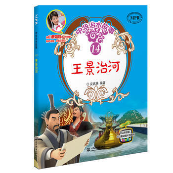 王景治河(中华治水故事) pdf epub mobi 电子书 下载