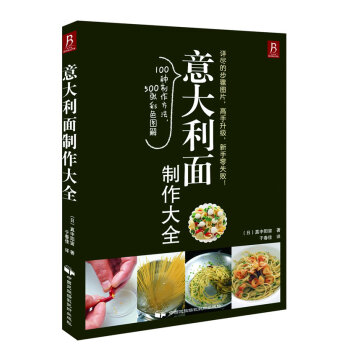 意大利麵製作大全 9787512203259 中國民族攝影藝術齣版社 pdf epub mobi 電子書 下載