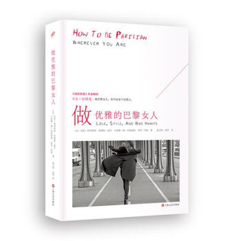 做优雅的巴黎女人 pdf epub mobi 电子书 下载