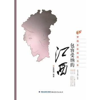 包容受納的江西 9787533458478 福建教育齣版社 pdf epub mobi 電子書 下載