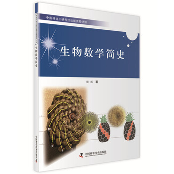 生物数学简史 pdf epub mobi 电子书 下载