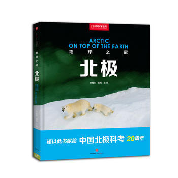 地球之冠——北极 9787508654867 中信出版社 pdf epub mobi 电子书 下载