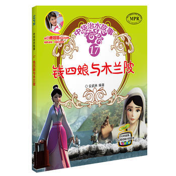 錢四娘與木蘭陂(中華治水故事) pdf epub mobi 電子書 下載