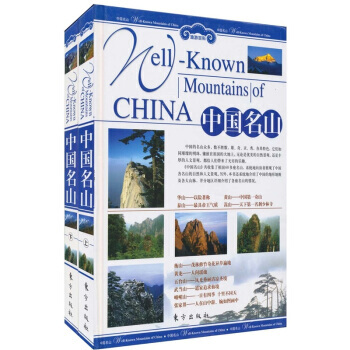 中國名山(上下捲) 9787506023856 pdf epub mobi 電子書 下載