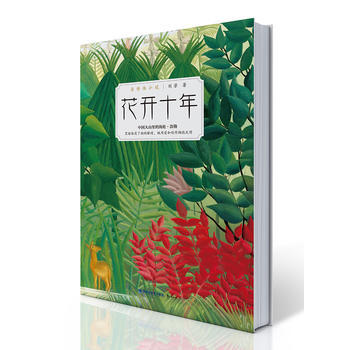 花開十年 pdf epub mobi 電子書 下載