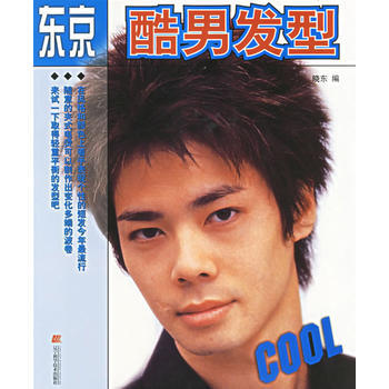 东京酷男发型 pdf epub mobi 电子书 下载