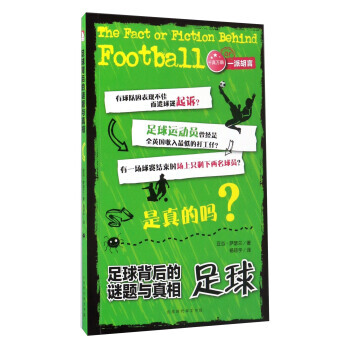 足球背後的謎題與真相 pdf epub mobi 電子書 下載