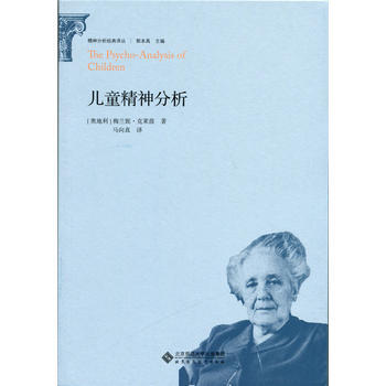 正版 儿童精神分析 pdf epub mobi 电子书 下载