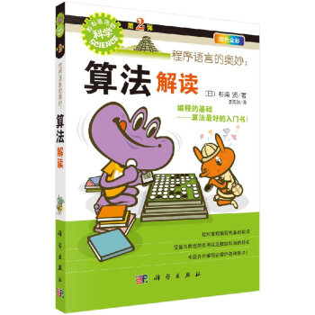 程序语言的奥妙：算法解读 pdf epub mobi 电子书 下载
