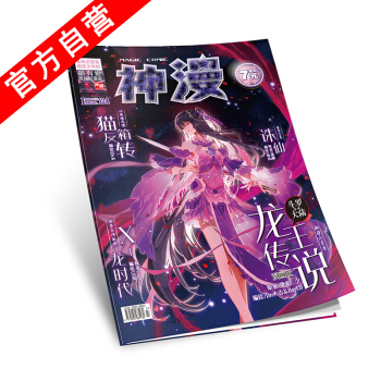 【官方自营】正版现货 神漫杂志124期 中南天使 天使出品 pdf epub mobi 电子书 下载