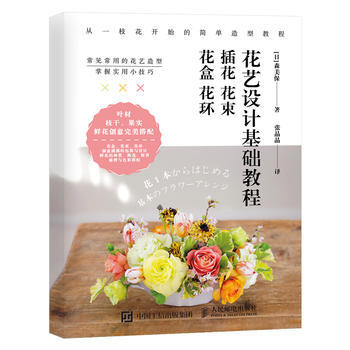 花艺设计基础教程 插花 花束 花盒 花环 pdf epub mobi 电子书 下载