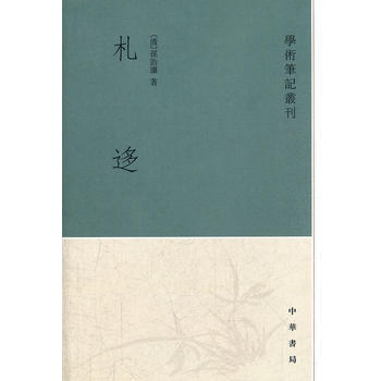 札迻 pdf epub mobi 电子书 下载