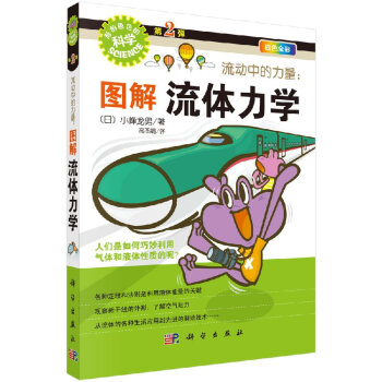 流动中的力量：图解流体力学 pdf epub mobi 电子书 下载