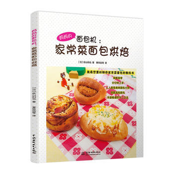 媽麵包機：傢常菜麵包烘焙 9787517035794 水利水電齣版社 pdf epub mobi 電子書 下載