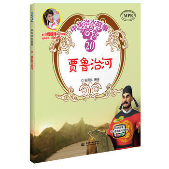 贾鲁治河(中华治水故事) pdf epub mobi 电子书 下载