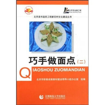 巧手做麵點2 9787811192803 首都師範大學齣版社 pdf epub mobi 電子書 下載