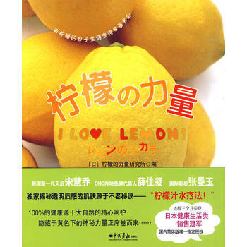 檸檬的力量 9787802207806 中國畫報齣版社 pdf epub mobi 電子書 下載