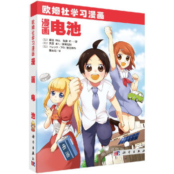 漫画电池 pdf epub mobi 电子书 下载