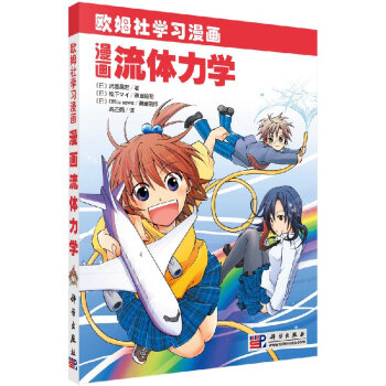 漫画流体力学 pdf epub mobi 电子书 下载