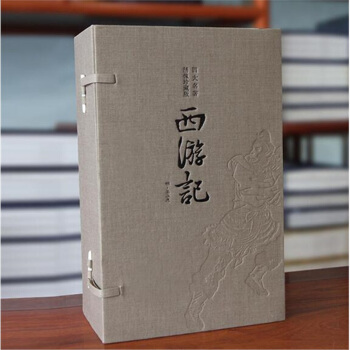 西游记绣像珍藏版宣纸线装1函5册简体竖排 编号限量发行2000套 中国古典文学四大名著原著可货到付款 pdf epub mobi 电子书 下载