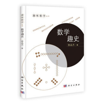 数学趣史 pdf epub mobi 电子书 下载