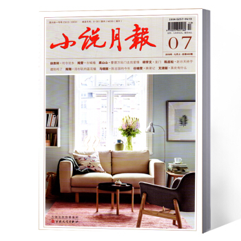 小说月报杂志 2018年7月总第463期 pdf epub mobi 电子书 下载