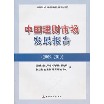 中国理财市场发展报告 pdf epub mobi 电子书 下载