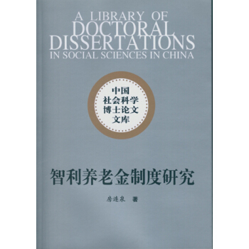 智利养老金制度研究 pdf epub mobi 电子书 下载