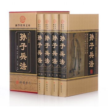 孫子兵法大全 孫子兵法與三十六計策略 文白對照36計 原文白話譯文 中華綫裝書局 全套精裝
