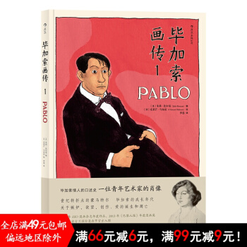 正版新书现货 毕加索画传 1 pdf epub mobi 电子书 下载