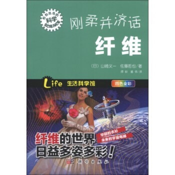 刚柔并济话纤维 pdf epub mobi 电子书 下载