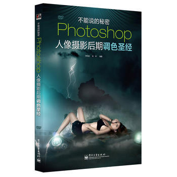 Photoshop人像摄影后期调色圣经(含DVD光盘1张)(全彩) pdf epub mobi 电子书 下载