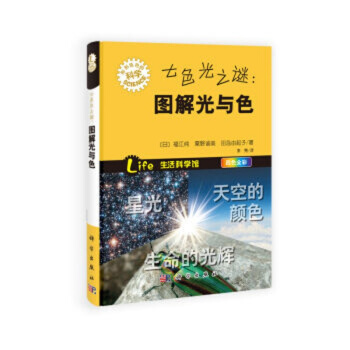 七色光之谜：图解光与色 pdf epub mobi 电子书 下载