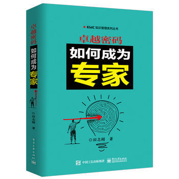 卓越密码-如何成为专家 pdf epub mobi 电子书 下载