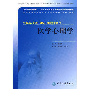 医学心理学 pdf epub mobi 电子书 下载