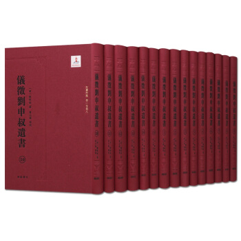 儀徵劉申叔遺書 全套15冊 廣陵書社 正版書籍可貨到付款 pdf epub mobi 電子書 下載